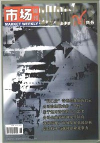 市場周刊·商務(wù)雜志