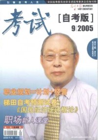 考試·自考版雜志