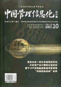 中國管理信息化·會計版雜志