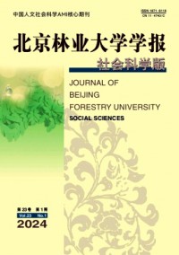 北京林業大學學報·社會科學版雜志