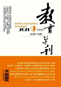 教育導刊·下半月