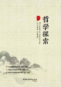 哲學(xué)探索雜志