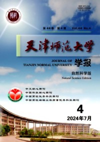 天津師范大學(xué)學(xué)報(bào)·自然科學(xué)版雜志