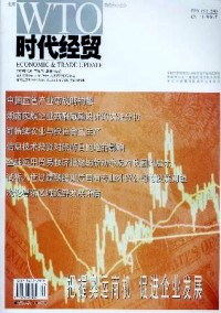 時代經貿·下旬刊