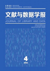 文獻與數據學報