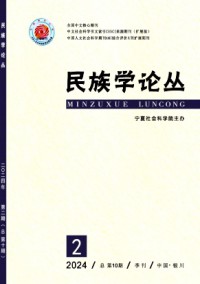 民族學論叢