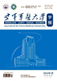 空軍軍醫大學學報雜志