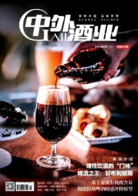 中外酒業(yè)