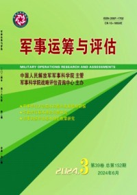 軍事運籌與評估