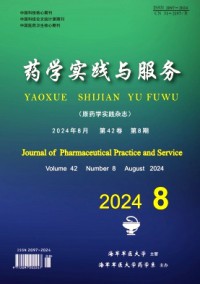 藥學(xué)實(shí)踐與服務(wù)雜志