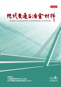 現代交通與冶金材料雜志