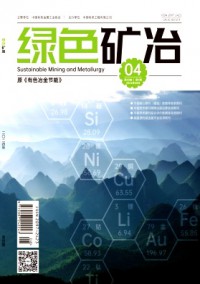 綠色礦冶