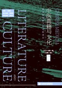 中醫典籍與文化雜志