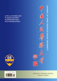 中國(guó)人民警察大學(xué)學(xué)報(bào)