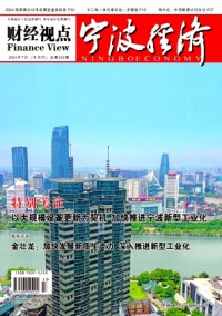 寧波經濟·財經視點雜志