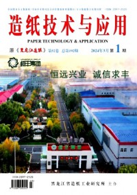 造紙技術(shù)與應(yīng)用雜志