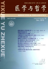 醫(yī)學與哲學·B雜志