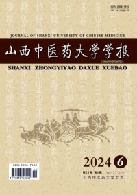 山西中醫藥大學學報雜志