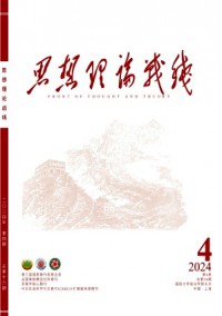 思想理論戰線雜志
