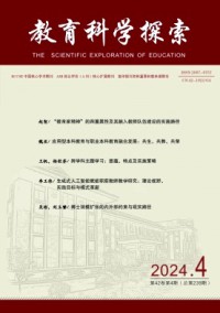 教育科學探索雜志