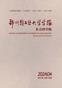 鄭州輕工業大學學報·社會科學版雜志