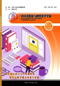 中國多媒體與網絡教學學報·上旬刊雜志