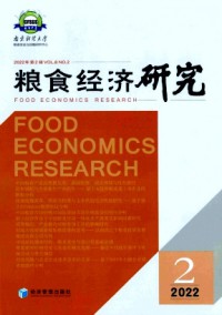 糧食經濟研究