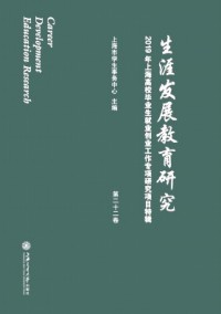 生涯發展教育研究雜志