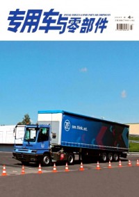 專用車與零部件雜志