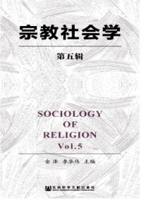 宗教社會學雜志