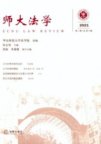 師大法學雜志