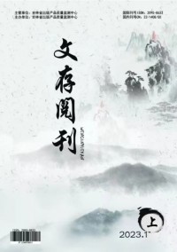 文存閱刊