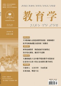 教育學雜志
