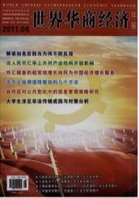世界華商經濟年鑒雜志