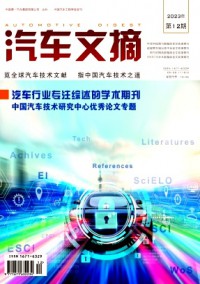 汽車文摘雜志