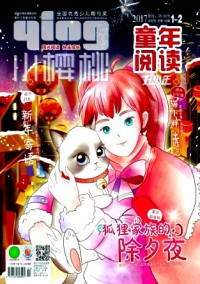 小櫻桃·童年閱讀雜志