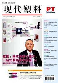 現代塑料