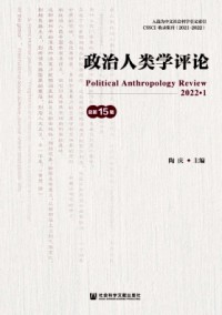 政治人類學(xué)評(píng)論雜志