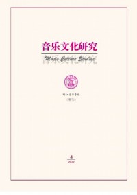 音樂文化研究雜志
