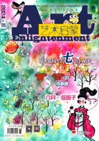 藝術啟蒙雜志