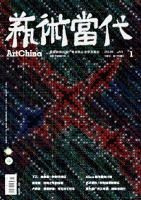 藝術當代雜志