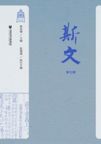 斯文雜志