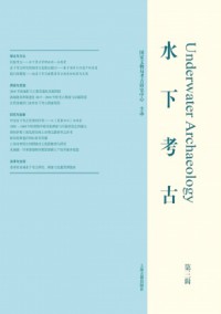 水下考古