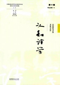 認知詩學雜志