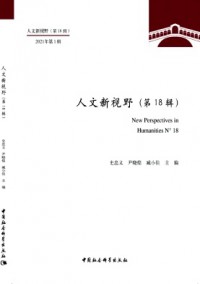 人文新視野雜志