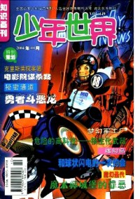 少年世界雜志