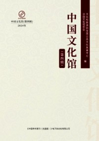 中國文化館