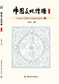中國文化傳播雜志