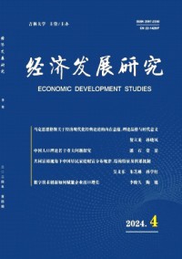 經濟發展研究