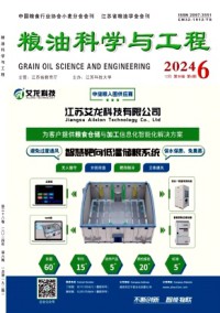 糧油科學與工程雜志